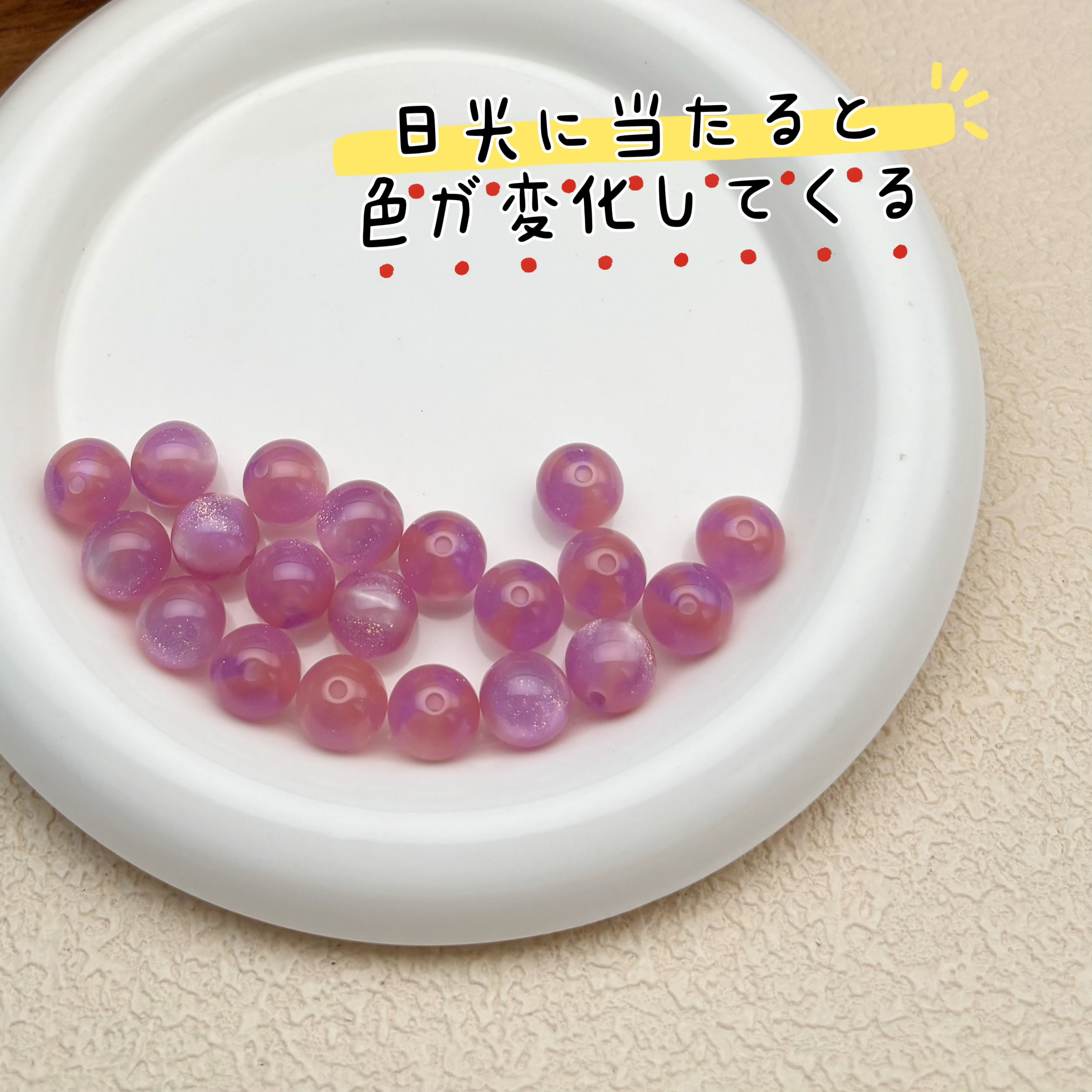 12mm | 紫外線で色が変わるビーズ（ラベンダー→ピンク柄）