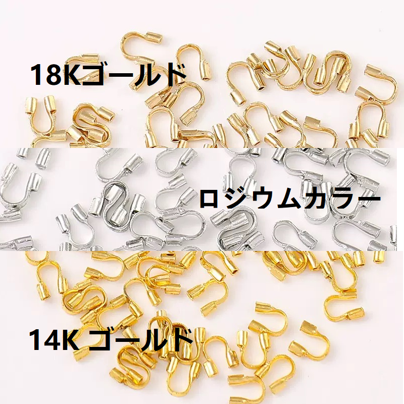 金具 ❘ U字チップワイヤーガード全3色（変色防止加工）