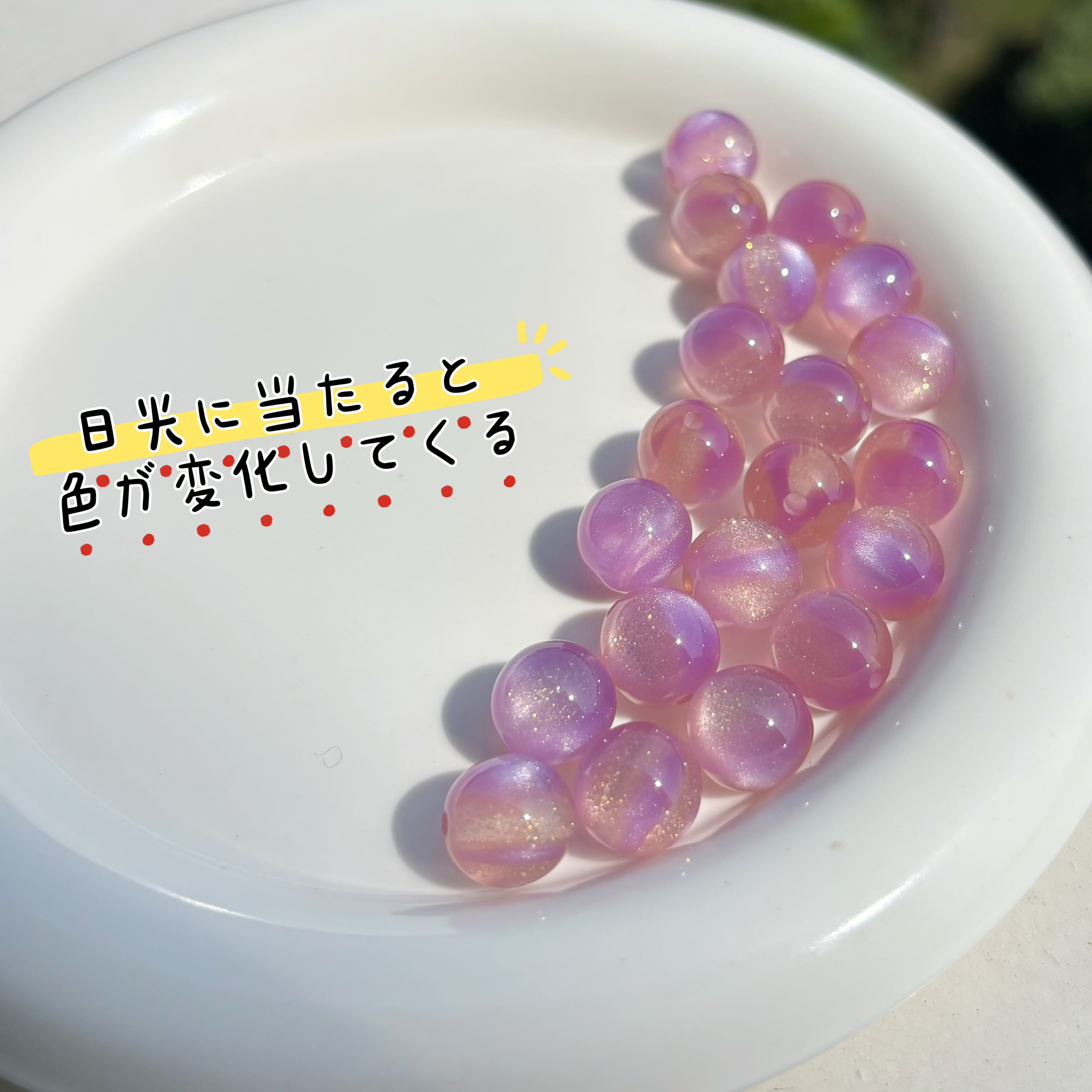 12mm | 紫外線で色が変わるビーズ（ベージュ→ラベンダー柄）
