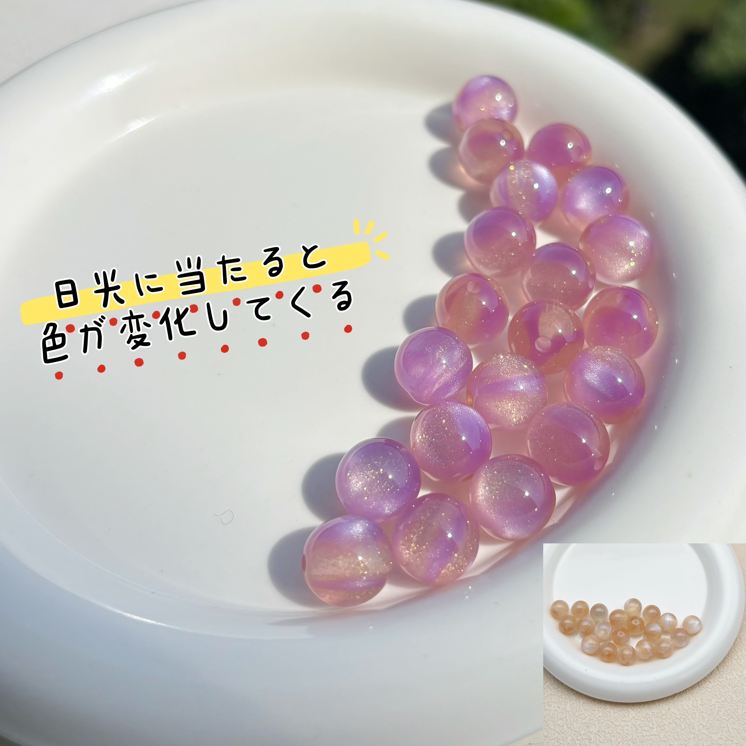 12mm | 紫外線で色が変わるビーズ（ベージュ→ラベンダー柄）