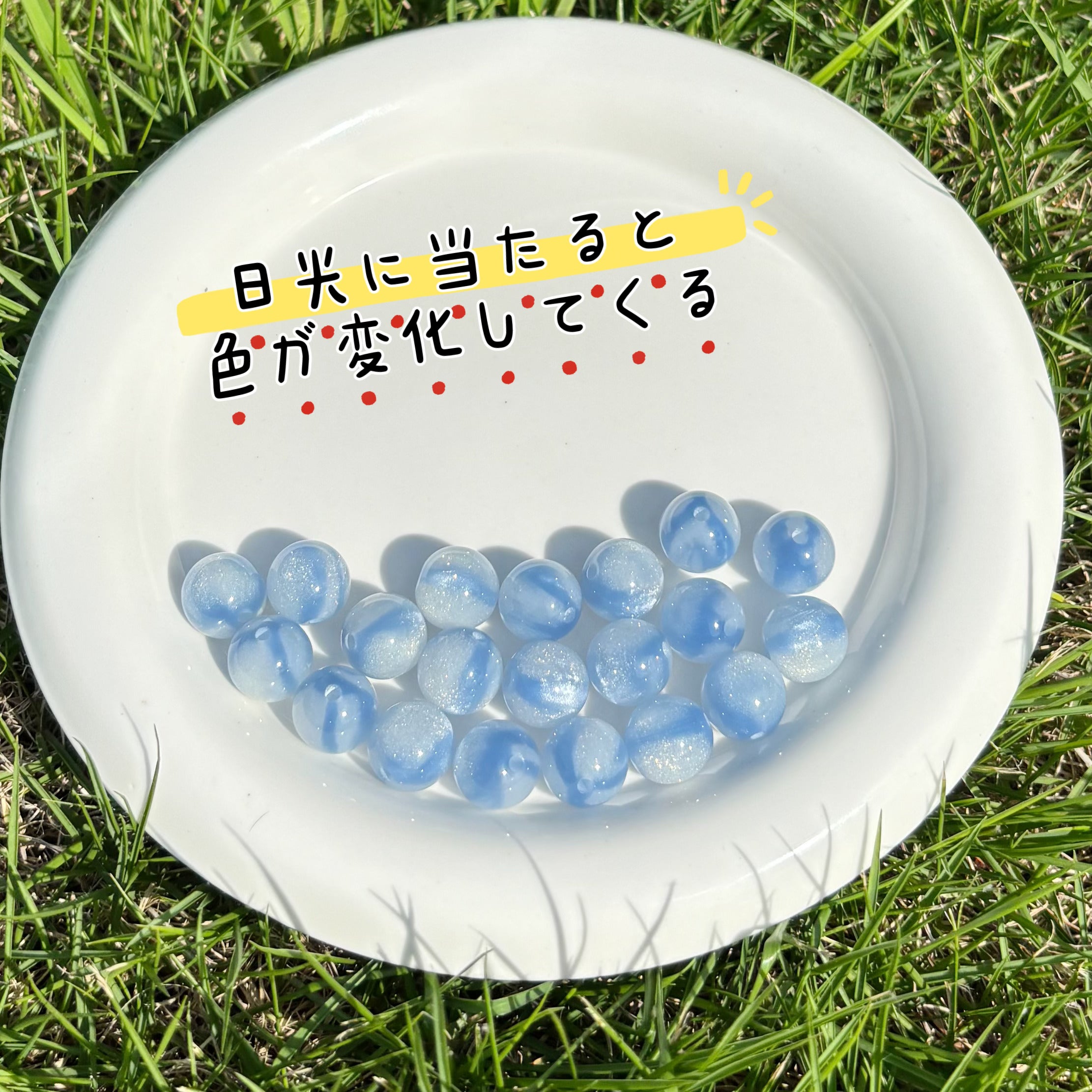 12mm | 紫外線で色が変わるビーズ（ホワイト→スモークブルー柄）
